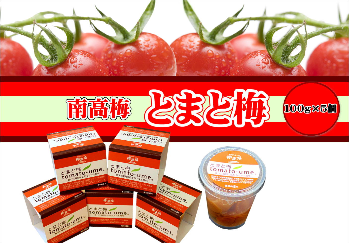 
とまと梅tomato-ume １００ｇ×５個 / 梅干し 梅干 梅　
