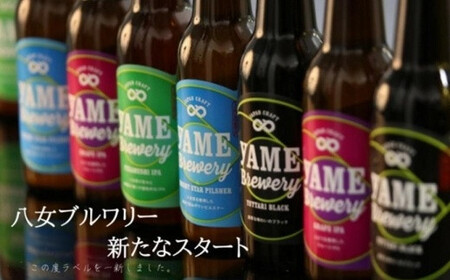 銀賞 受賞！クラフトビール３種６本飲み比べ「ピルスナー・ぶどうIPA・深蒸しIPA」福岡八女ブルワリー　107-007