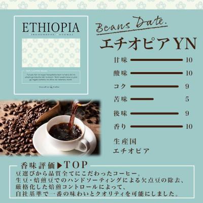 ふるさと納税 帯広市 コーヒー豆 エチオピア 100g×2袋 品質すべてにこだわったコーヒー 北海道 帯広市 |  | 02