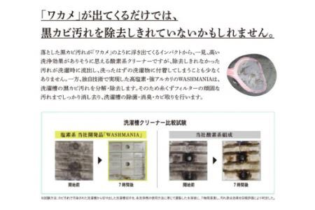 洗濯槽クリーナー WASHMANIA 200g 1回分×3個