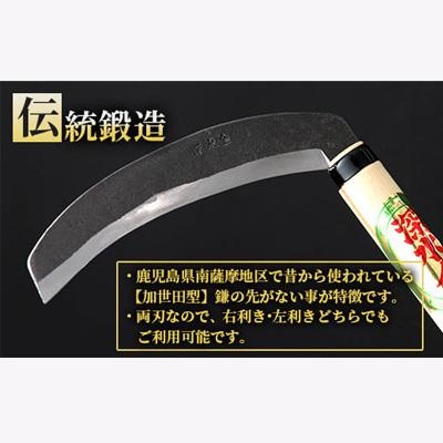 ふるさと納税 枕崎市 薩摩の鍛冶屋深水の【草刈り鎌】【厚】【かま】手造り 深水金ブランド農作業草刈 加世田型 B3-18 |  | 01