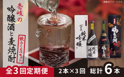 【全3回定期便】壱岐の吟醸酒と麦焼酎飲み比べセット 【下久土産品店】[JBZ016] 42000 42000円