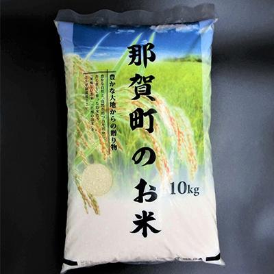ふるさと納税 那賀町 那賀町相生産のお米「あきさかり」白米10kg