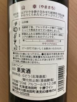 山幸2本