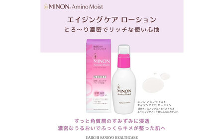 MINON(ミノン) アミノモイスト エイジングケア ローション150ｍL×1本 無香料・無着色 [AIDU016] 美容