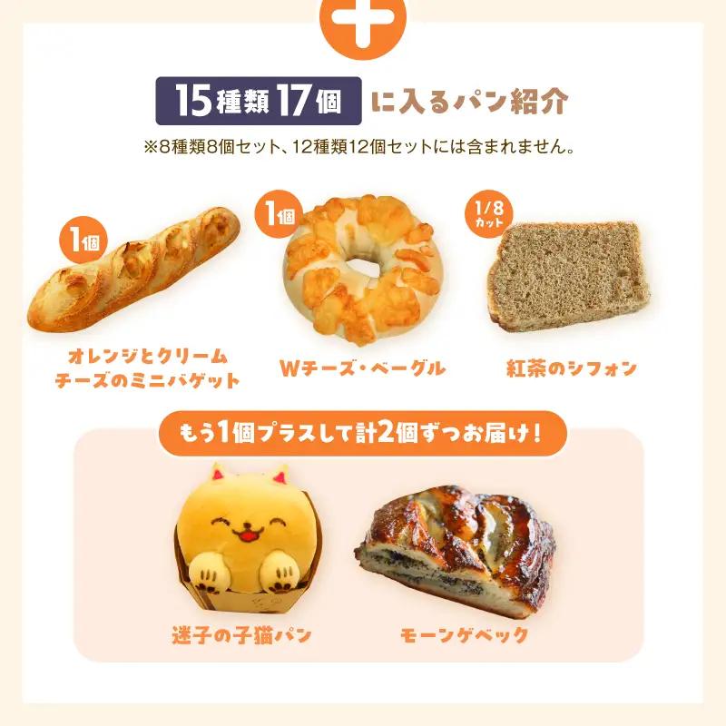 【Convivialite】世田谷パン祭りセット（１５種類１７個）パン 人気 おすすめ パンセット セット 冷凍 詰め合わせ ギフト プレゼント ご褒美_0024-005-se5