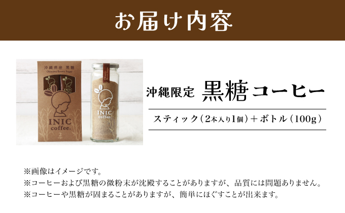 黒糖コーヒー 沖縄県限定 波照間島産 セットA 2CUP＋ボトル100g セットA 2CUP＋ボトル100g