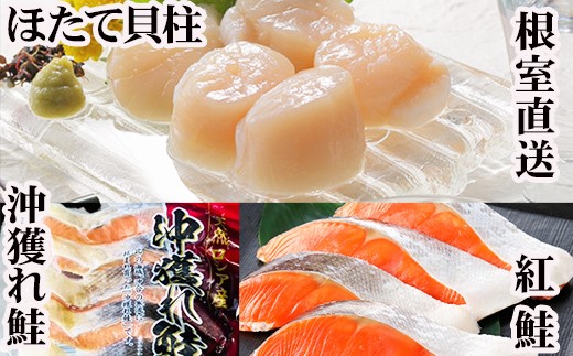 
                  C-36035 ほたて貝柱200g×1P、甘塩紅鮭5切×5P、甘塩沖獲れ鮭5切×5Pセット
                