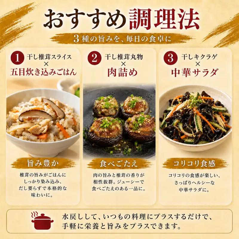 干し椎茸 干しキクラゲ 1セット 秋山農場 干し椎茸