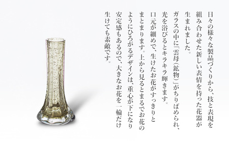 ルーキス フラワーベース（カーボン）　インテリア 雑貨 花瓶 フラワーベース 硝子 ガラス 手作り ギフト プレゼント 贈り物 九十九里町 千葉