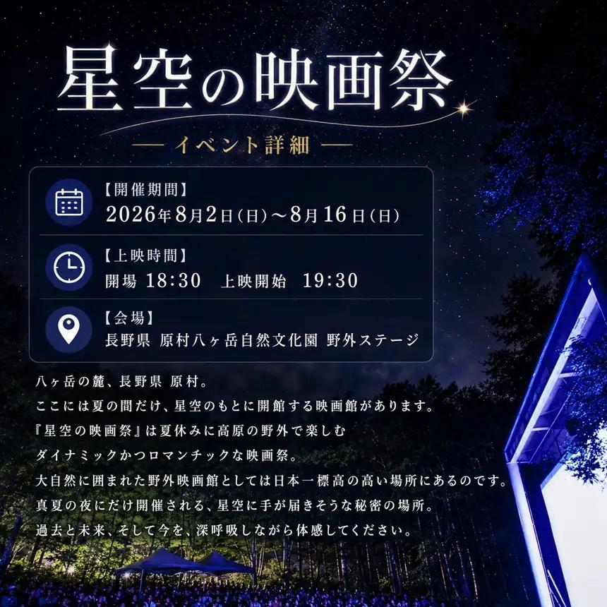 星空の映画祭 前売り券 ペア ( 大人用 2枚 )