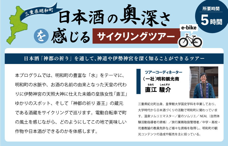 日本酒 の奥深さを サイクリング で感じる テロワール 体験 1名 自転車 レンタル 旅行 キャンプ お出かけ 自然 自転車 電動自転車 らくらく アウトドア 家族旅行 BBQ