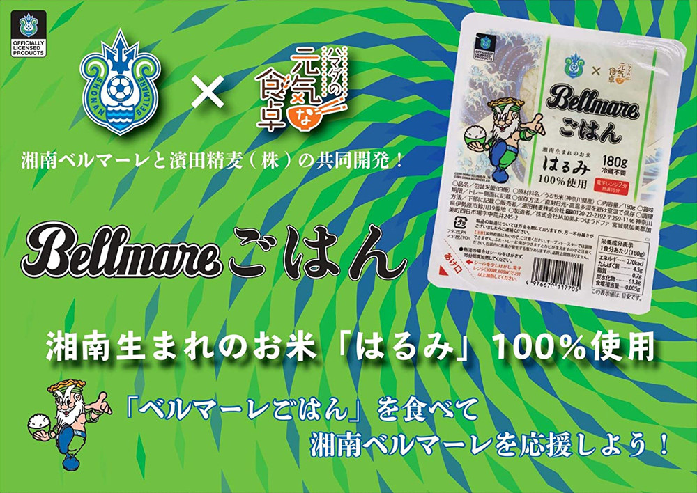 
[ベルマーレごはん] Jリーグ湘南ベルマーレ公認！伊勢原市産【はるみ】ごはんパック12食×2箱｜米 パックごはん ギフト 贈りもの お手軽 保存食 ブランド米 [0135]
