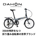 【ふるさと納税】DAHON　International　FoldingBike　Mariner　D8　四日市で人気の返礼品　武田産業　折り畳み自転車 自転車 DAHON International FoldingBike Mariner D8 折りたたみ自転車 自転車 8段変速