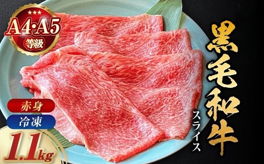 
                  京都産 黒毛和牛 極上 赤身 スライス 1.1kg A4 A5 すき焼き 京の肉 ひら山 厳選｜牛 牛肉 和牛 国産 丹波産 冷凍 焼肉 赤身肉 スライス しゃぶしゃぶ 牛肉すきやき 赤身牛肉すき焼き スライス牛肉すき焼き 丹波産牛肉すき焼き 京都産牛肉すき焼き 黒毛和牛すき焼き 和牛すき焼き 冷凍牛肉すき焼き 冷凍牛肉すき焼き 牛肉すき焼き用 すきやき
                