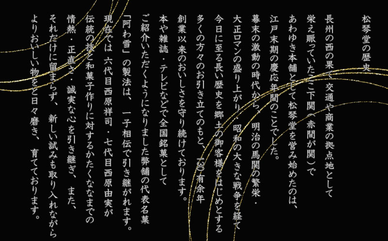 下関名菓 和菓子 贈答 高級 あわゆき ゆきごろも 詰め合わせ 姉妹セットD