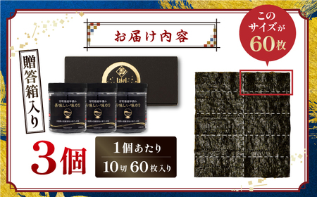【贈答対応可能】有明海産早摘み美味しい味のり180枚（60枚×3個）味付のり 食卓のり 海苔 朝食 ごはん おにぎり かね岩海苔 おすすめ  高知市【株式会社かね岩海苔】[ATAN013]