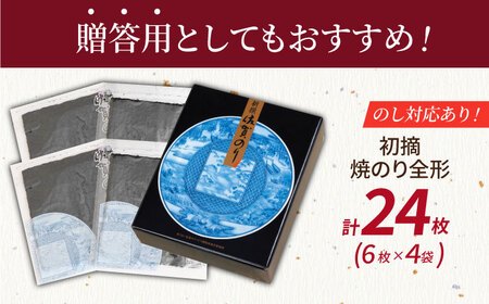 新撰佐賀のり焼のり全形6枚×4袋 [HAM088] 佐賀海苔海苔焼き海苔焼海苔佐賀県海苔
