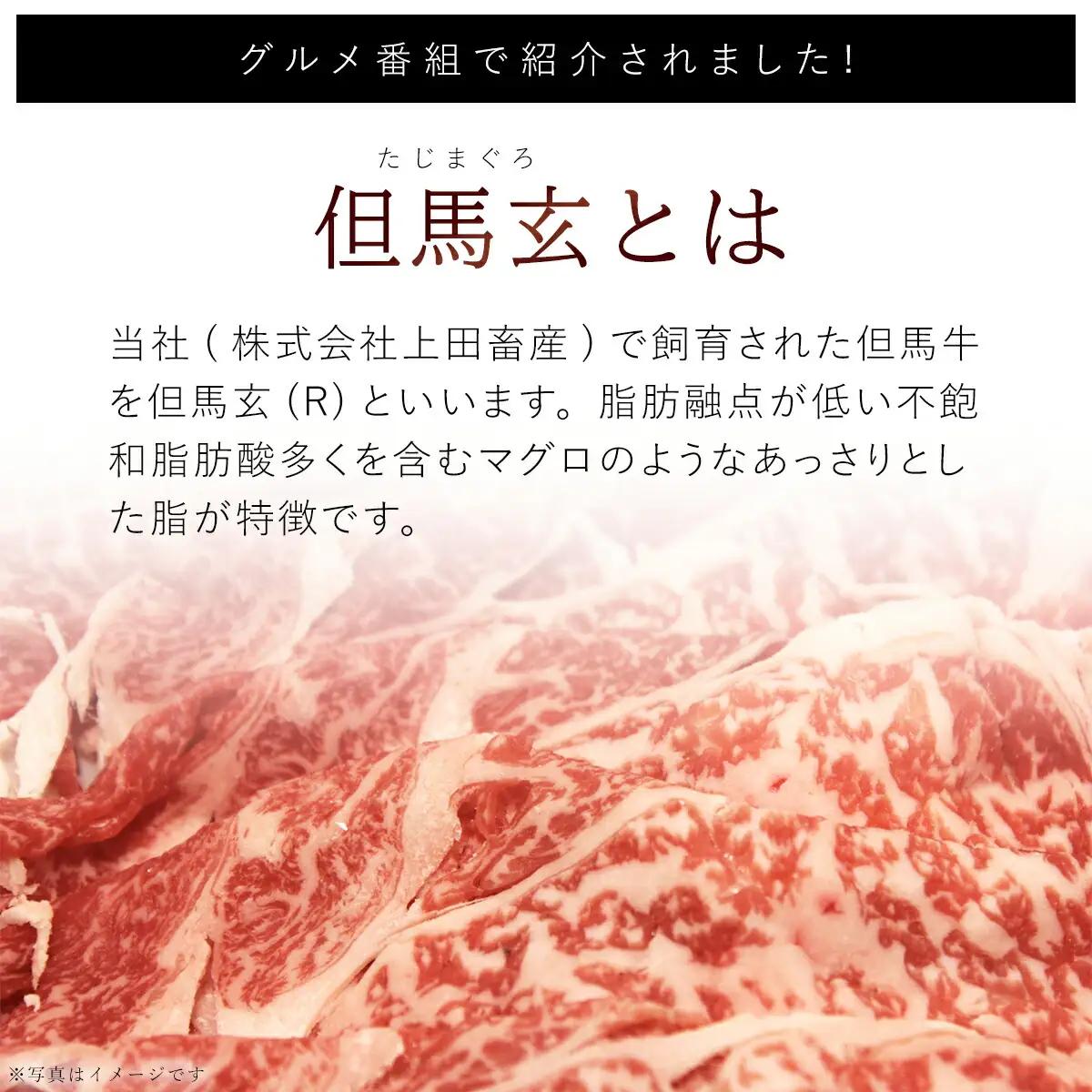 但馬玄(R) 肩ロースうす切り 500g AS26F21