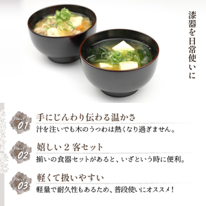 拭き漆 栃の木 汁椀 2客セット ／ 漆器 漆塗り 栃 工芸品 【東北巧芸舎】