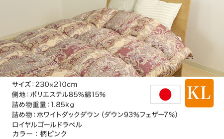【柄ピンク】片寄らない羽毛掛ふとん ホワイトダック93% ロイヤルゴールドラベル【KL】〔MD-J202-pk〕_(都城市) 羽毛肌掛ふとん ホワイトダックダウン ロイヤルゴールドラベル 日本製 