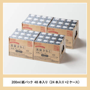 サンA黒蜜きなこ豆乳ブレンド（紙パック）200ml×48本 【 川南町 豆乳飲料 黒蜜 くろみつ きなこ キナコ 乳飲料 ドリンク 送料無料 】