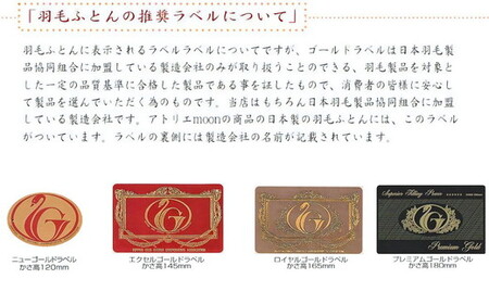 ザ・羽毛布団 ロイヤルゴールドラベル クイーン 210×210cmポーランド産ダックダウン93％ 2枚合わせ 日本羽毛製品共同組合品質推奨ラベル付き 羽毛 掛け布団 立体キルト　【251-000073