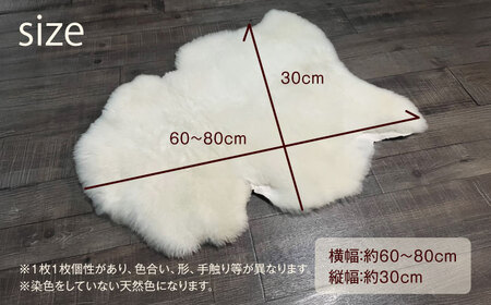 ミルクラムムートン 約60〜80cm【足寄町/石田めん羊牧場】ムートン  [BEAD001]