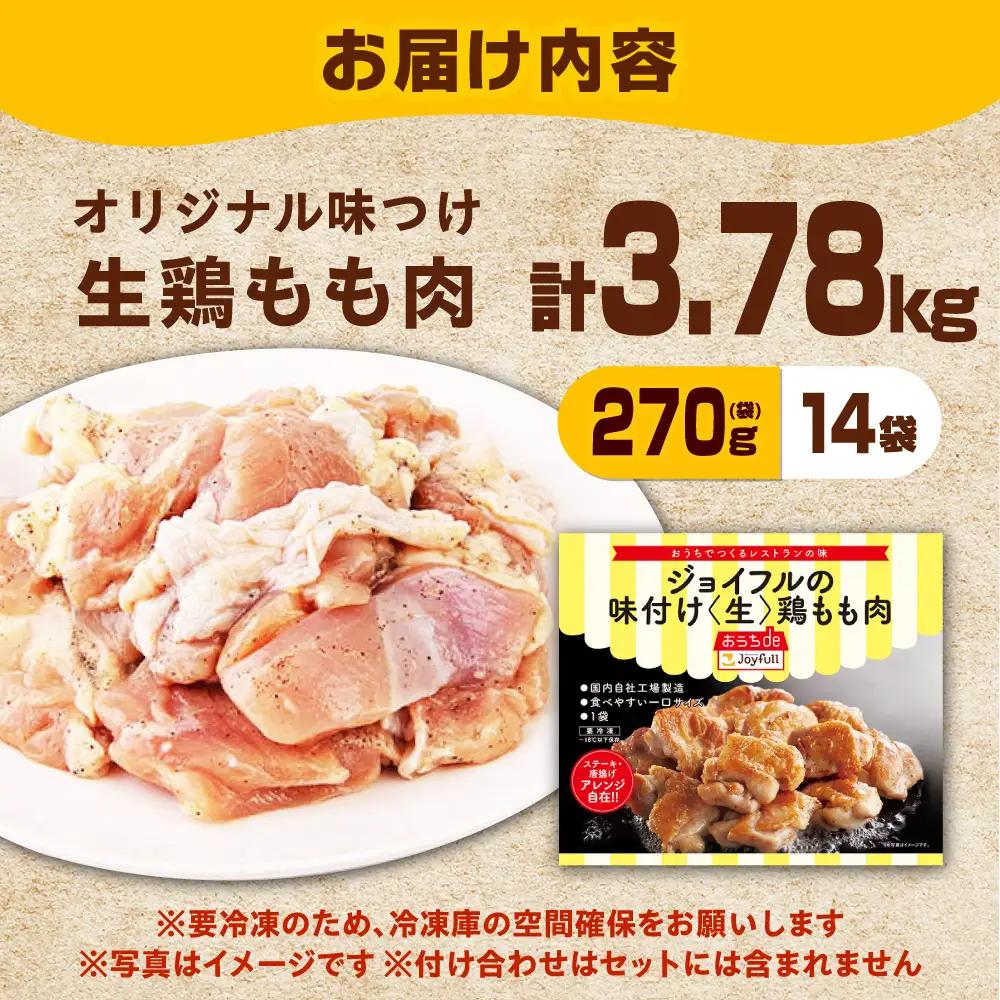 ジョイフル 味付け （生） 鶏もも肉 14袋 [ABAA009] もも肉 小分け