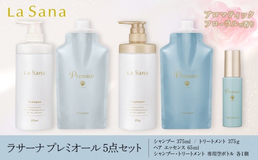 
                   ラサーナ プレミオール 5点セット | シャンプー トリートメント ヘアケアセット プレミオール ラサーナ ダメージケア 美髪ケア 頭皮ケア スカルプケア 高保湿ヘアケア ヘア補修 人気 おすすめ 広島県 広島市
                