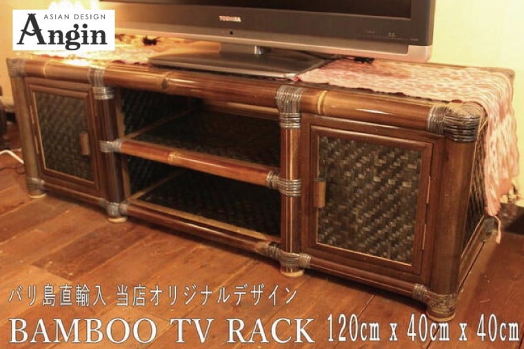
            【受注生産】バンブー テレビボード Lサイズ 120cm (KDF-20)
          
