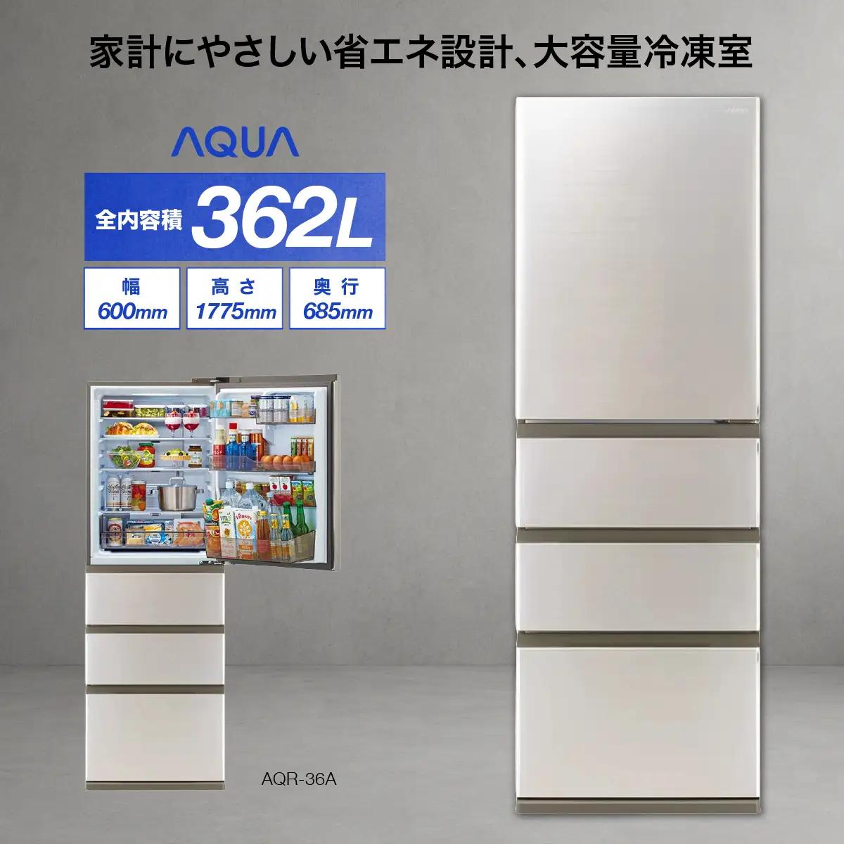 冷蔵庫 冷凍冷蔵庫 AQUA 362L AQR-36A（N）ブライトシャンパン アクア