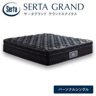 ふるさと納税 安芸高田市 ドリームベッド サータグランド ステイタス Pシングル[No5895-0670]