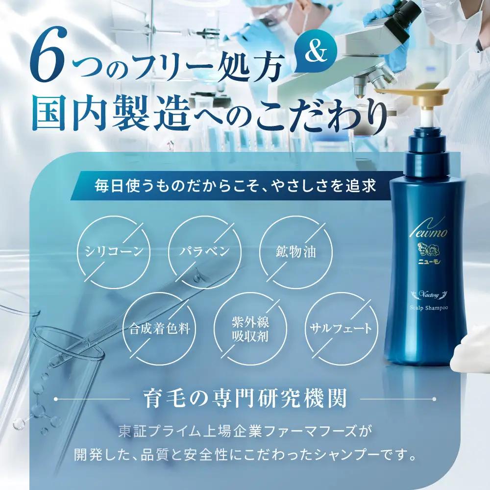 【ファーマフーズ】ニューモ Vactory シャンプー 3本セット｜京都 バイオベンチャー ブランド シャンプー 