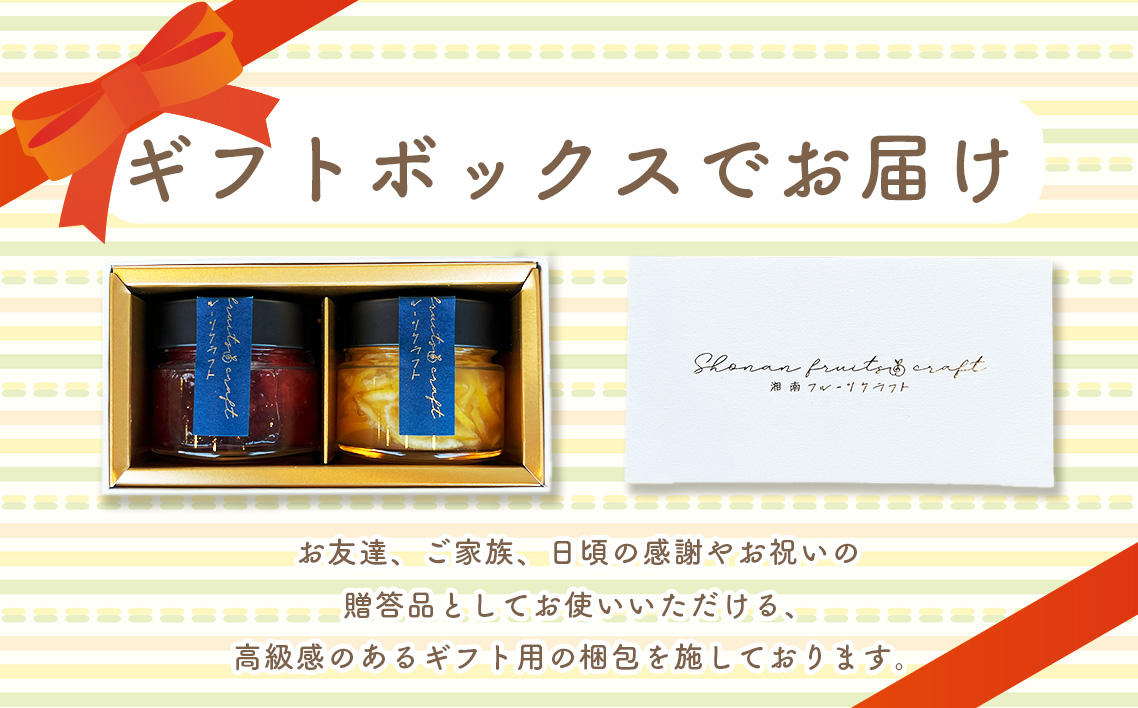 No.087 ジャム2個セット（湘南ゴールドマーマレード・いちご）