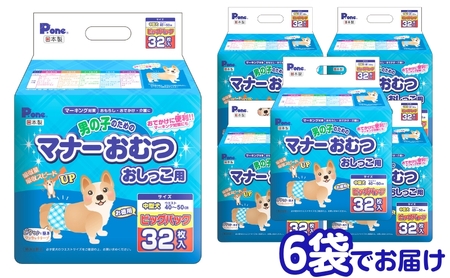 マナーおむつおしっこ用　中型　32枚×6袋　ペット用品 犬用 日本製 雑貨 日用品 防災 防災グッズ 
