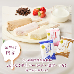 【シャトレーゼ】しぼりたて牛乳バーセット3種36本入 シャトレーゼ しぼりたて 牛乳バー セット 3種 36本 食べ比べ 詰め合わせ ミルク 珈琲 いちご 八ヶ岳 南牧村 牧場 牛乳 アイス アイスバ