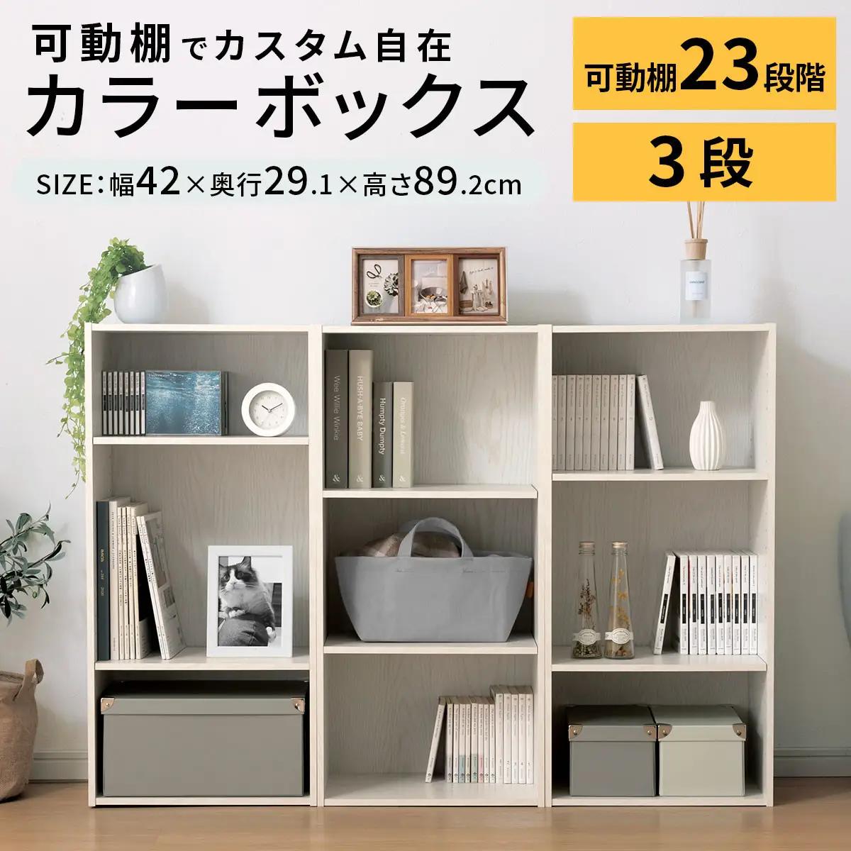 【完成品＋設置付き】カラーボックス 3段 可動棚（ウォールナット）カラーボックス 可動棚 3段 A4 約 幅40cm 高さ90cm 奥行30cm 省スペース 収納棚 リビング収納棚 木製 隙間 AKO