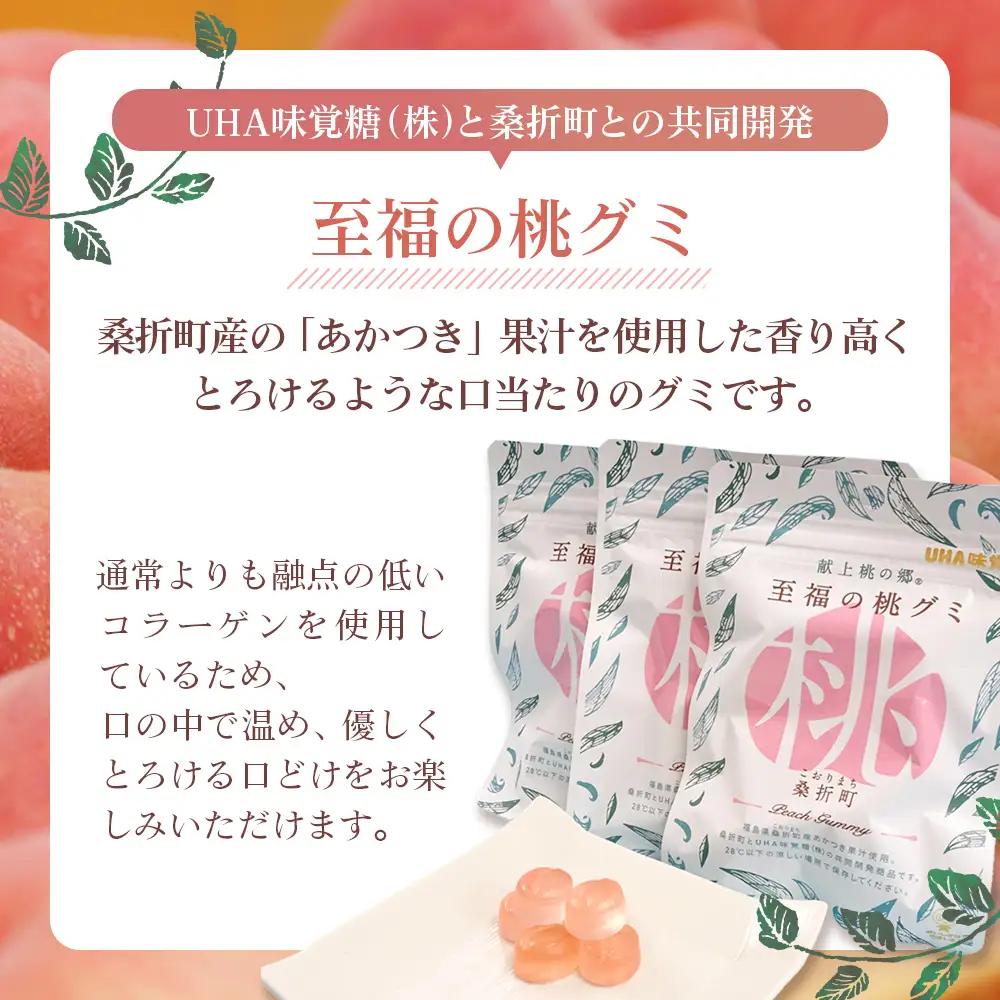 「至福の桃グミ」14袋 No.145