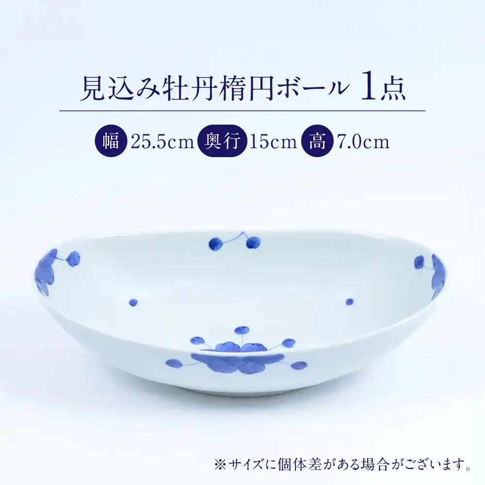 【有田焼】見込み牡丹楕円ボール / 食器 有田焼 / 佐賀県 / 株式会社まるぶん[41APCD087]