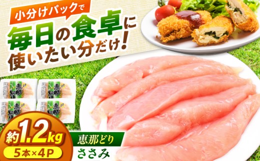 【冷凍】 恵那どり ささみ 20本セット 1.2kg前後 瑞浪市 / トーノーデリカ 小分け 真空パック ササミ 鶏肉 鶏 鳥肉 鳥 ささみ ササミ サラダチキン 鶏ささみ 鶏ササミ チキン トリニク とりにく 鶏肉ささみ  小分けパック 20本 セット 大容量 えな鶏 恵那ドリ 銘柄鶏 [AZBJ008]