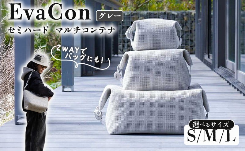 
            アウトドア用品 バッグ マルチコンテナ EvaCon (エヴァコン) S / M / L サイズ - Gray （グレー） 灰色 ショルダーバッグ キャンプ 旅行 日用品 かばん 鞄 京都府 笠置町
          