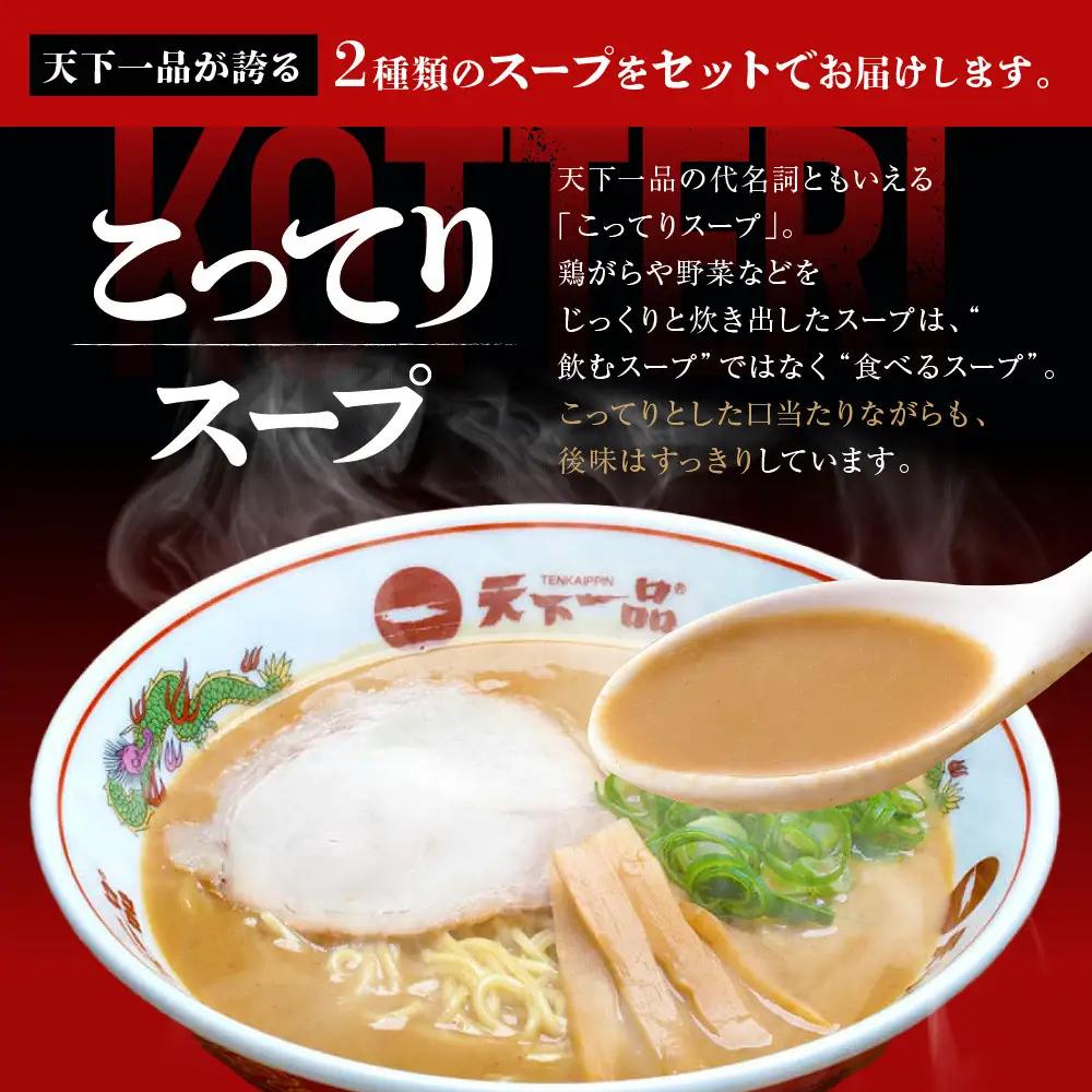 【天下一品】家麺 ミックス2食セット＜チャーシュー・メンマ・鉢付き＞（B-JB42） 京都 ラーメン 有名店 人気 ラーメン