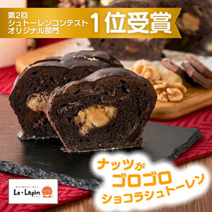 【ル・ラパン】ショコラシュトーレン クリスマス菓子 チョコレートコーティング 新潟県 弥彦村【配送不可地域：離島】【1351725】