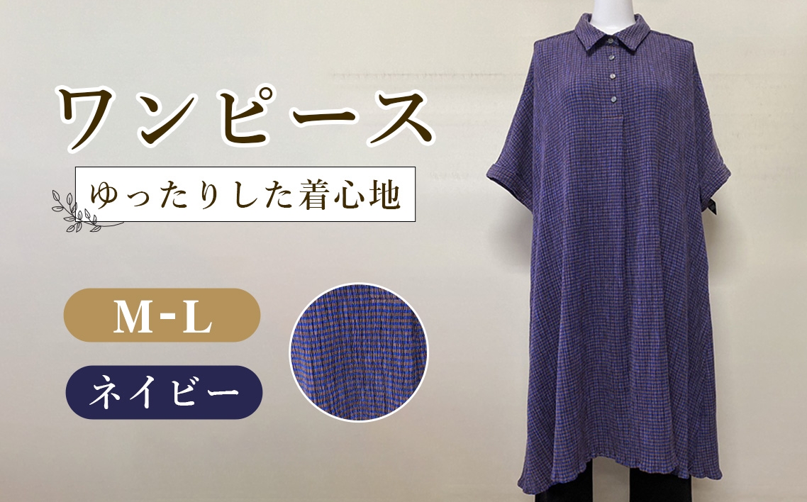 
                  ワンピース　1枚 ／ ネイビーワンピース シャツカラーワンピース 伸縮ワンピース ゆったりワンピース レディースワンピース カジュアルワンピース きれいめカジュアルワンピース 春夏ワンピース 長袖ワンピース 大人可愛いワンピース 着やすいワンピース 仕事用ワンピース オフィスカジュアルワンピース レイヤードワンピース 広島県 No.1220
                