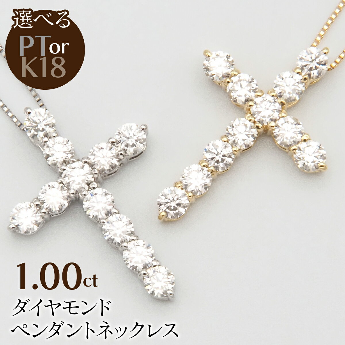 【ふるさと納税】【選べる地金】1.00ctダイヤモンドペンダントネックレス ふるさと納税 ネックレス ペンダント ジュエリー 昭和町 山梨県 送料無料 SWBT031