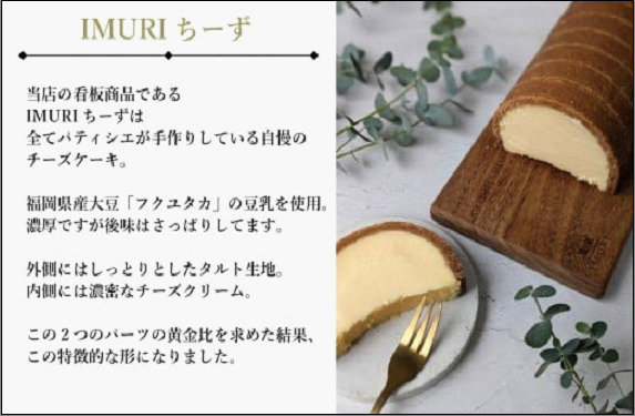 【福岡市内製造】IMURIちーず（1本で8切れ）（縦8cm×横11.5cm×高さ5cm）