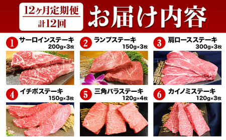 【12ヶ月定期便】あか牛 ステーキ 12種 極上 食べ比べ 定期便 12回《お申込み月の翌月から出荷開始》有限会社 三協畜産 サーロイン ランプ 肩ロース イチボ 三角バラ カイノミ ミスジ クリミ 