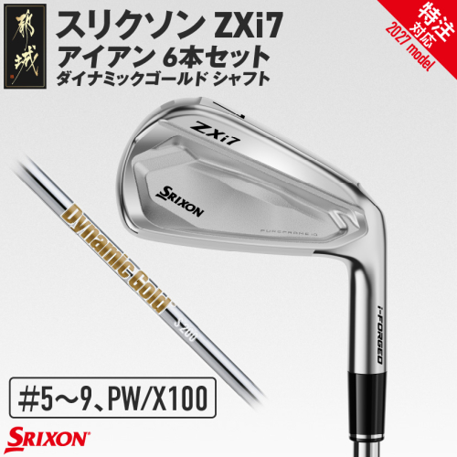 (特注対応)スリクソン ZXi7 アイアン ダイナミックゴールド スチールシャフト 6本セット（＃5～9、PW/X100）【2027モデル】〔JO-C701-X100-co〕 ゴルフクラブ