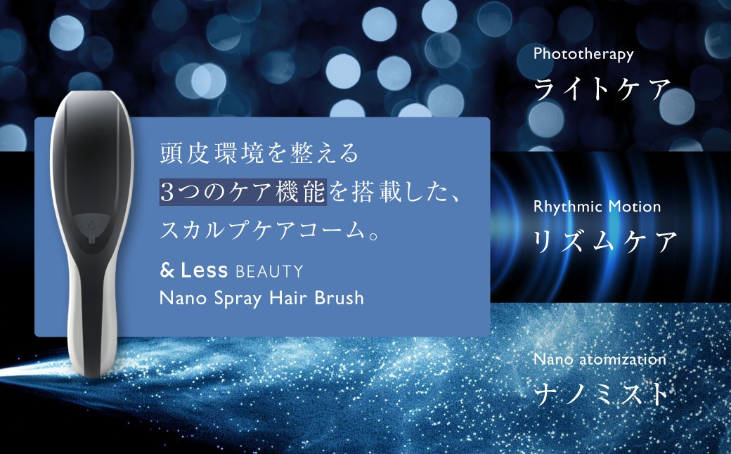 【&Less Beauty】 ナノスプレーヘアブラシ